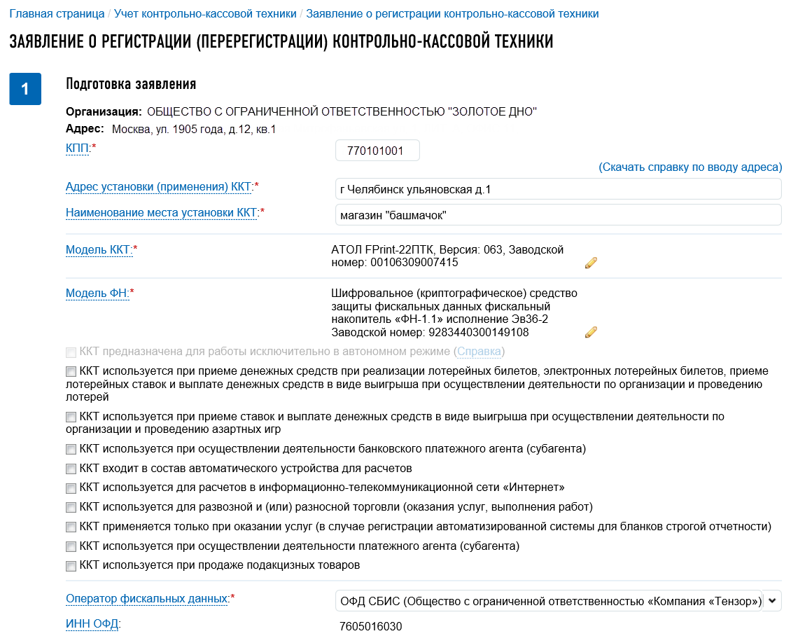 Как зарегистрировать онлайн-кассу в налоговой в 2022: пошагово