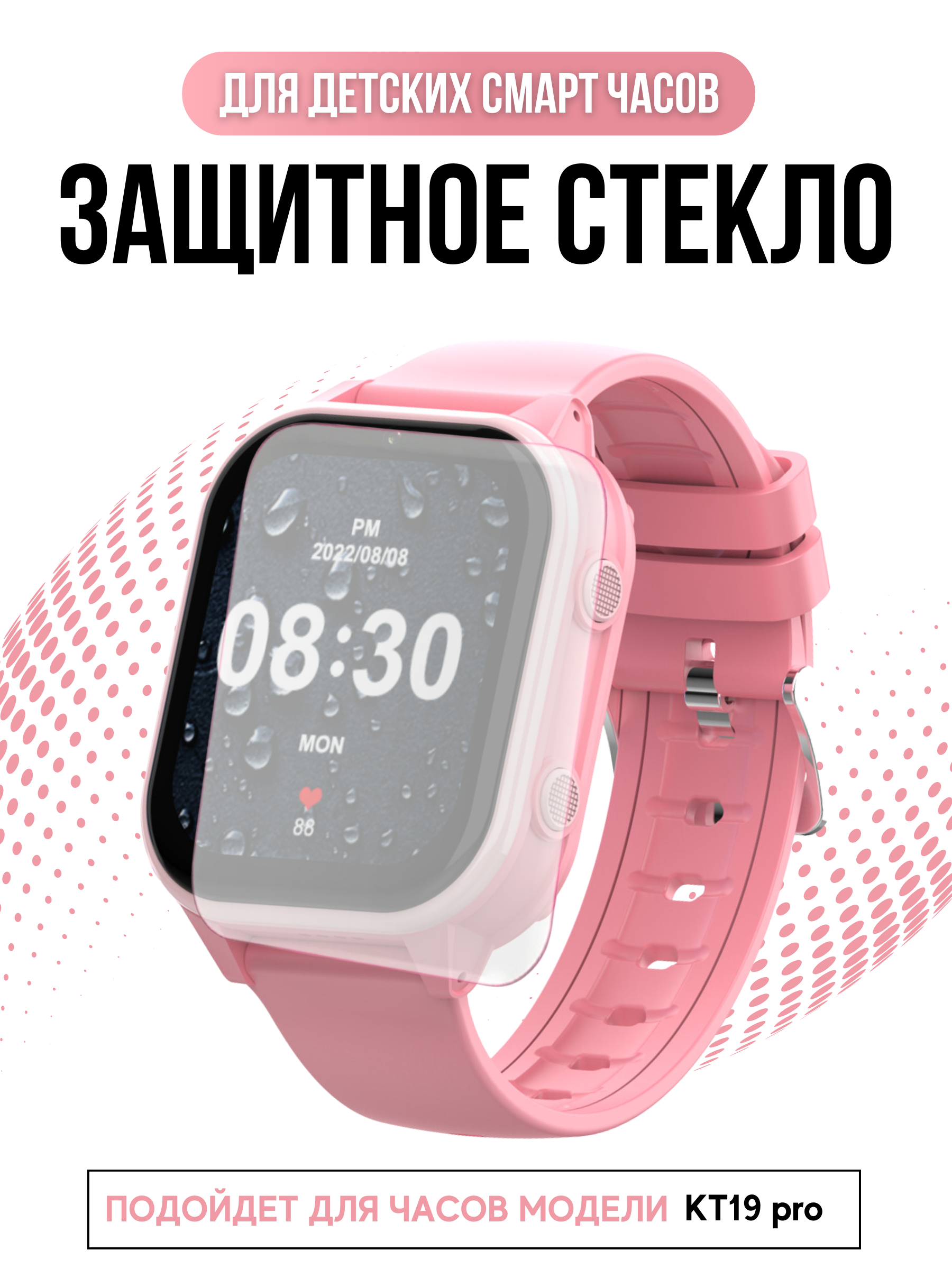 СТЕКЛО KT19 pro.png