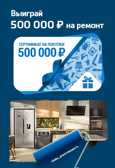 Официальный магазин BEKO | Бытовая техника