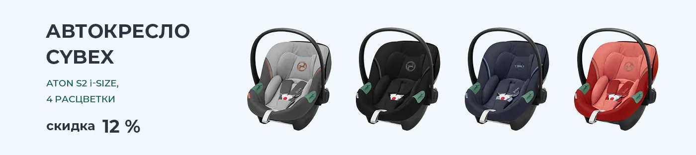 акции cybex aton s2 - 12- 1400.webp