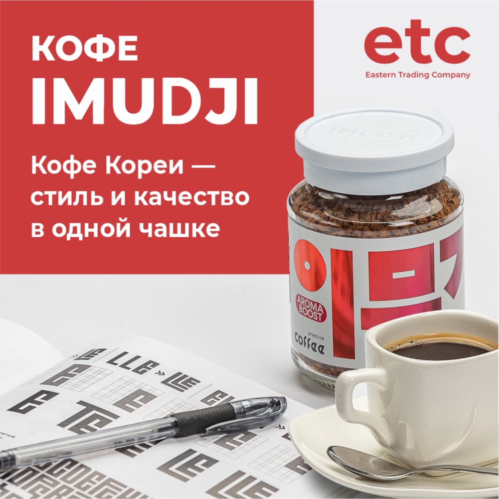 Растворимый кофе Imudji