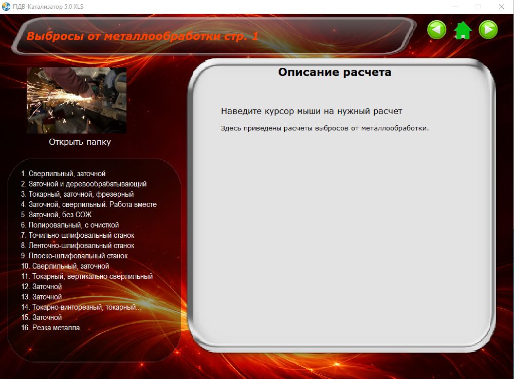 Расчёты выбросов без ПО &mdash; сборник примеров в Excel | ПДВ-Катализатор