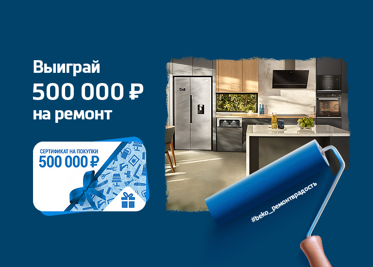Официальный магазин BEKO | Бытовая техника