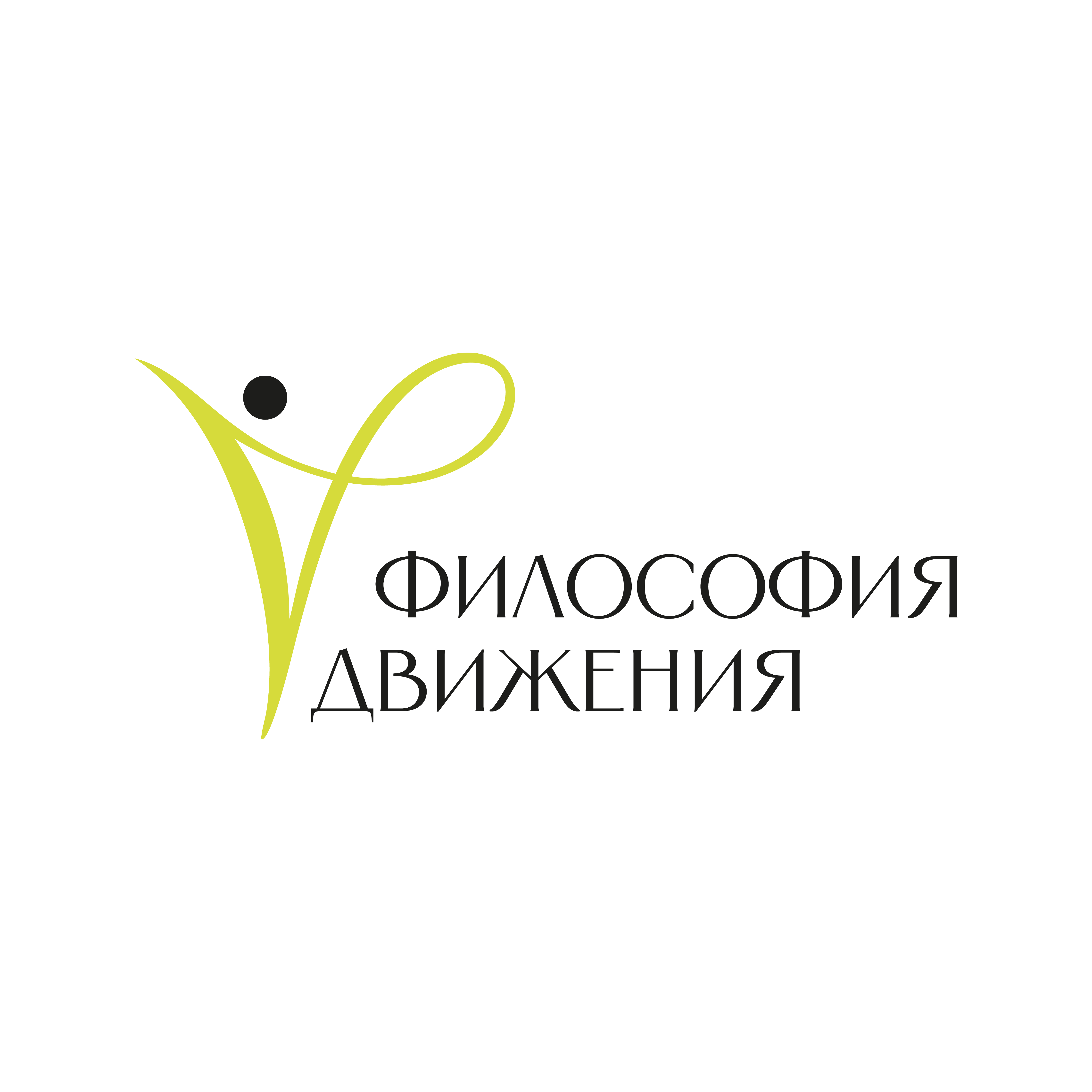 Философия движения