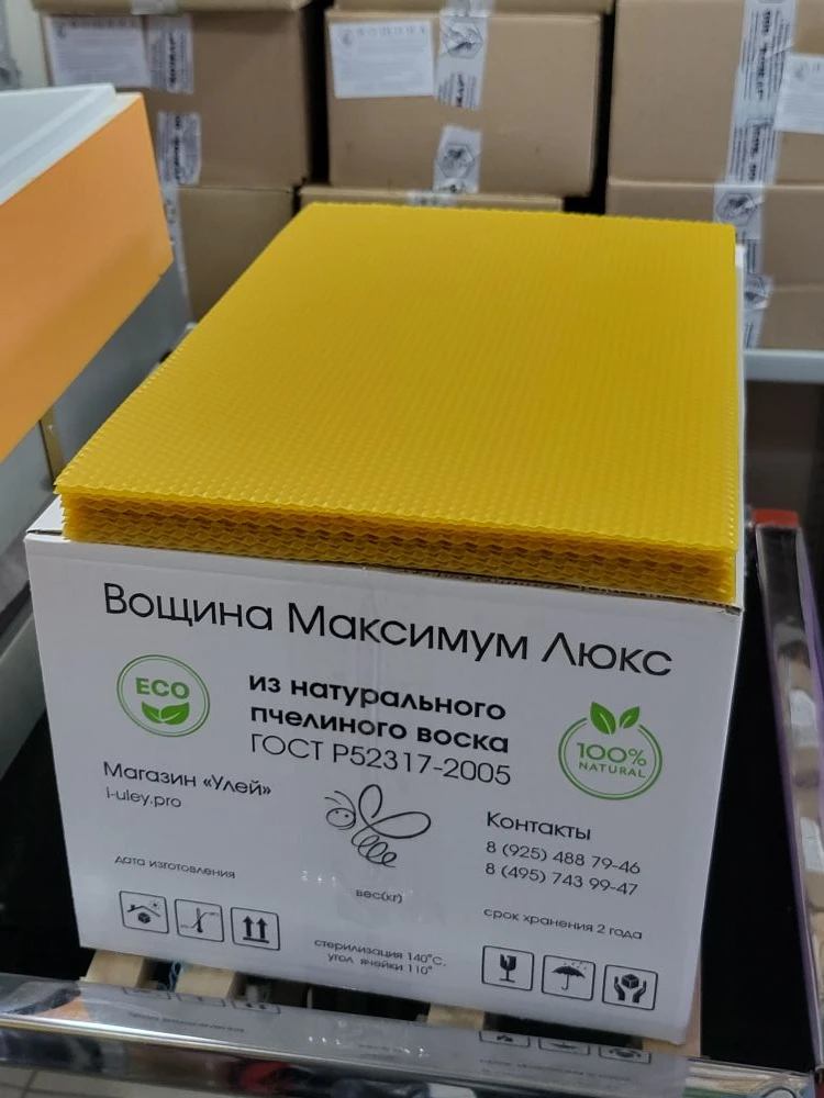 вощина Максимум Люкс IMG_20260325_171321.png