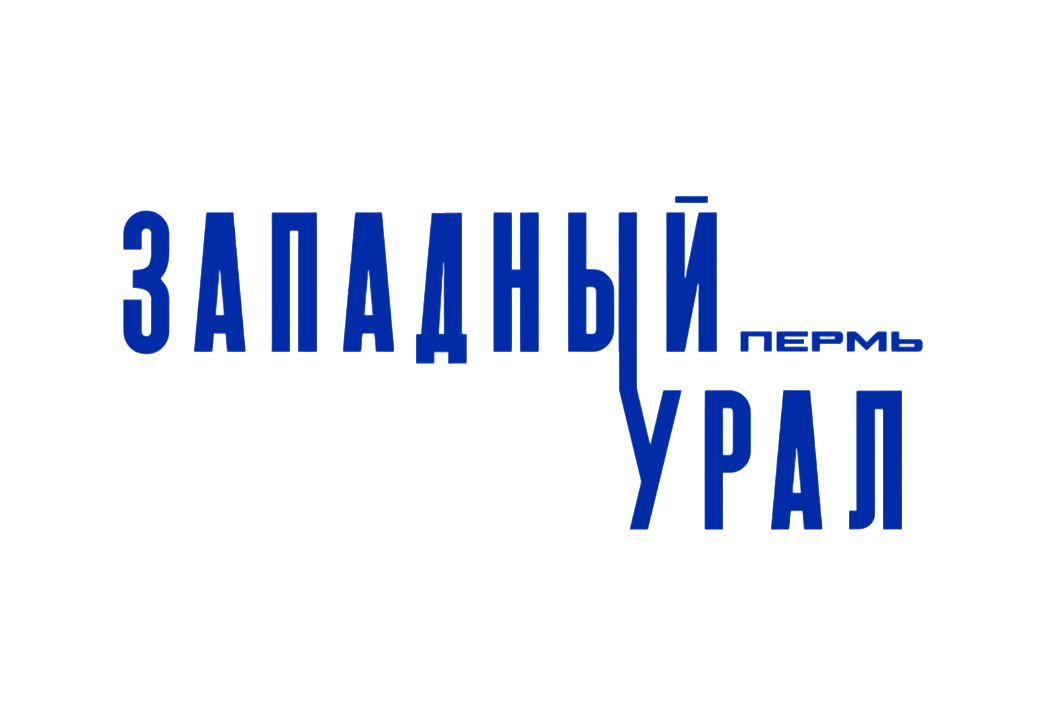 Западный Урал - Пермь