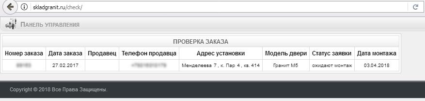 Онлайн проверка Двери Гранит