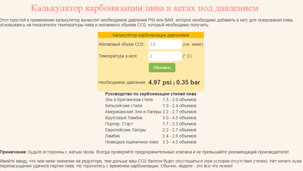 Карбонизация декстрозой сколько. Калькулятор карбонизации давлением.