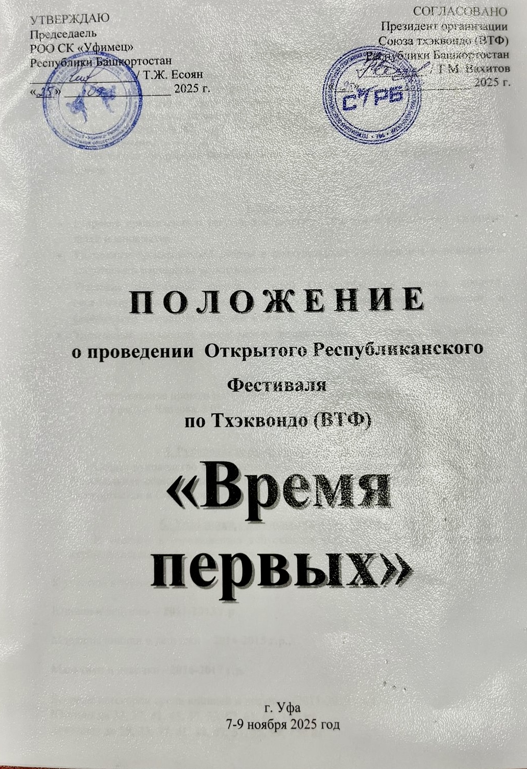 Титул Время Первых Титул Время Первых.jpg