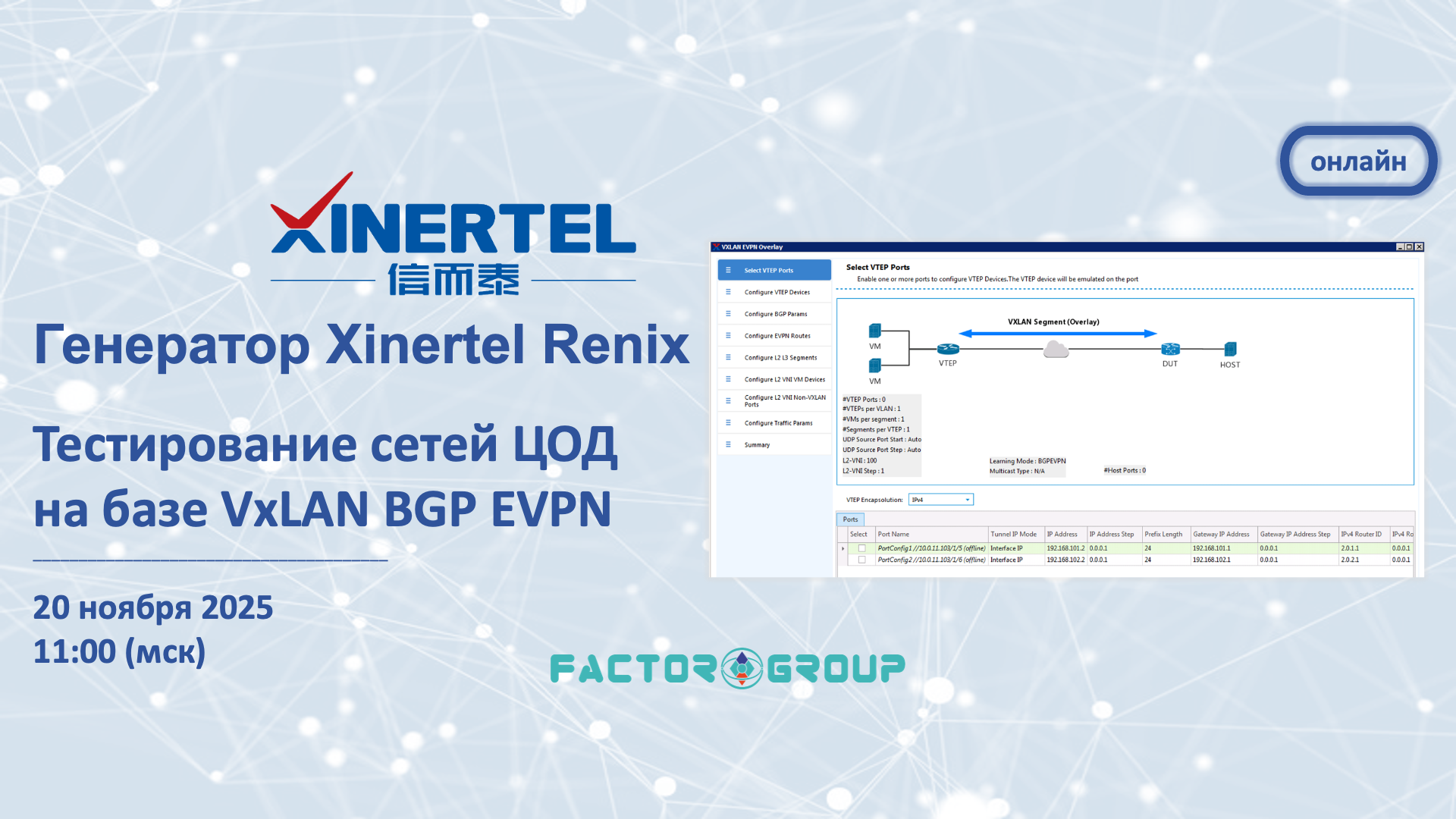 Xinertel Renix BGP EVPN test webinar
