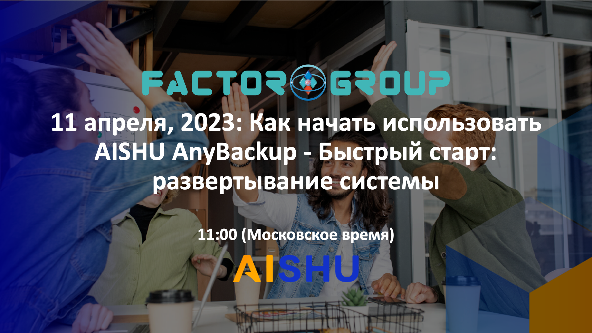 Aishu AnyBackup Quick start deployment