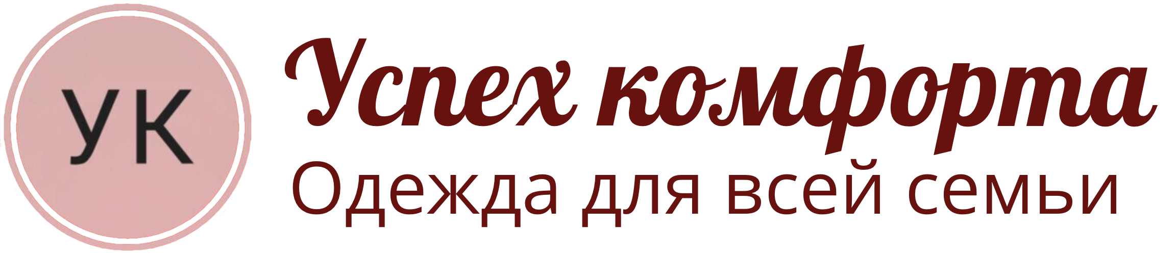 Успех комфорта - 100% хлопковый трикотаж