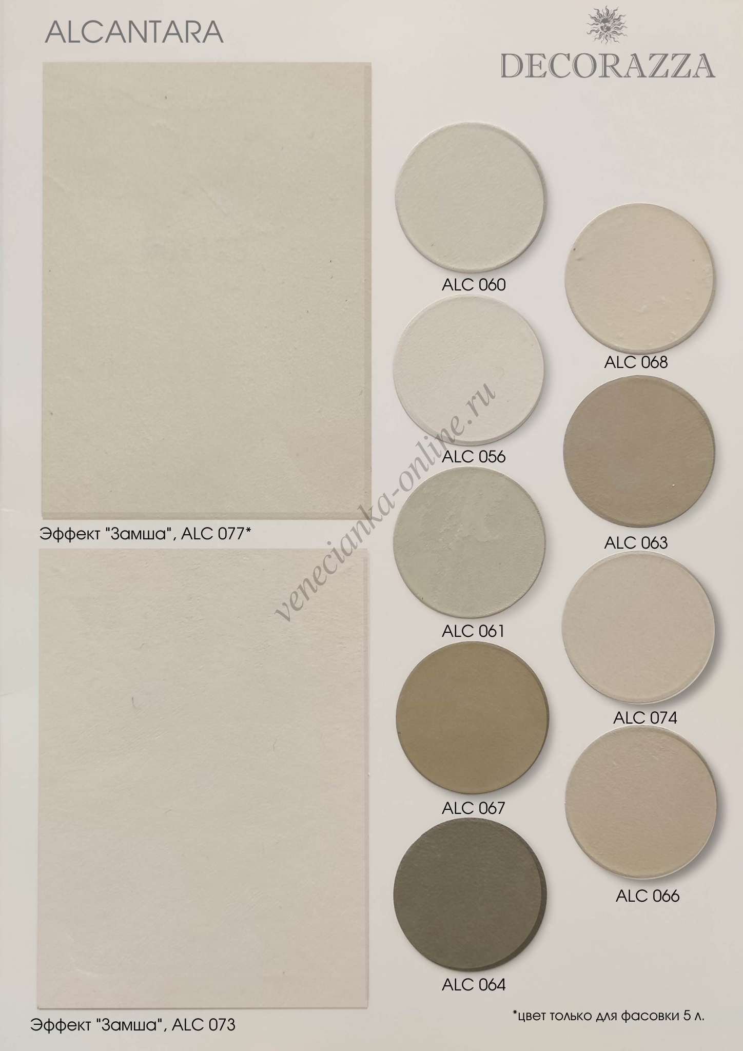 Kraska-zamcha-alcantara-decorazza-color-1.png