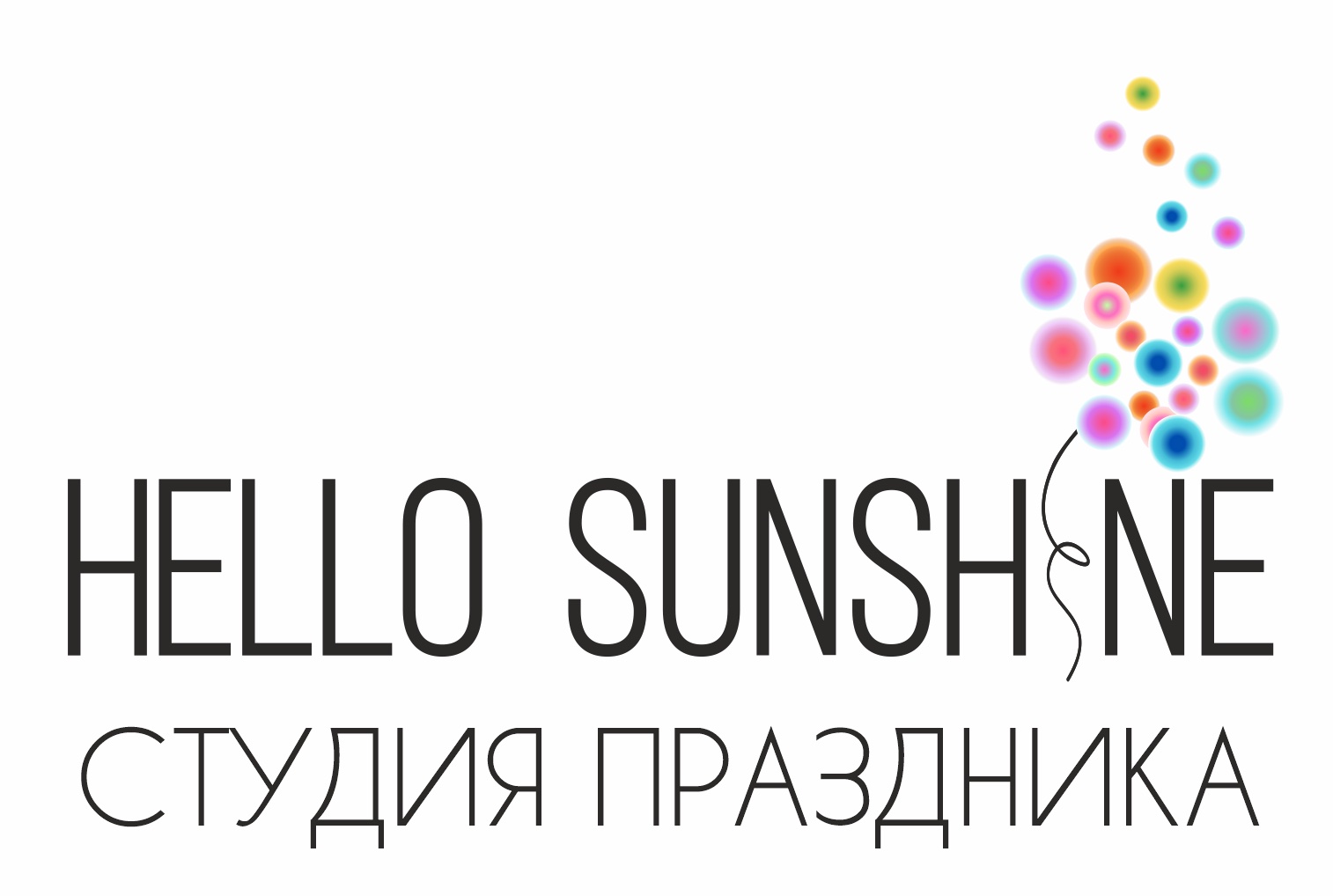 Студия праздника HELLO SUNSHINE. Доставляем счастье!