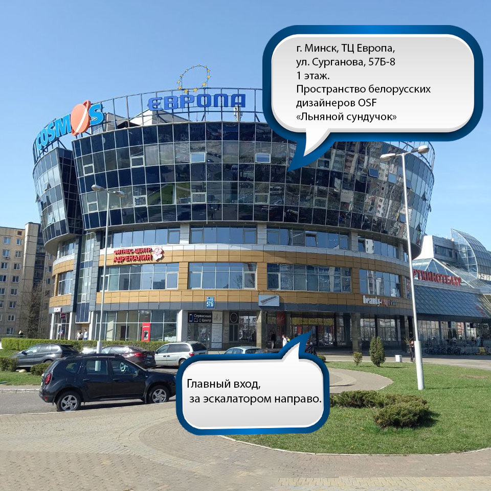 "Льняной сундучок" в ТЦ ЕВРОПА