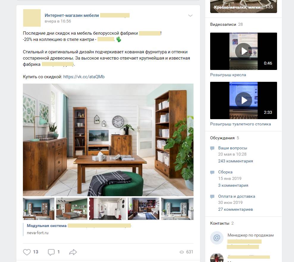 Группа интернет-магазина мебели во ВКонтакте 