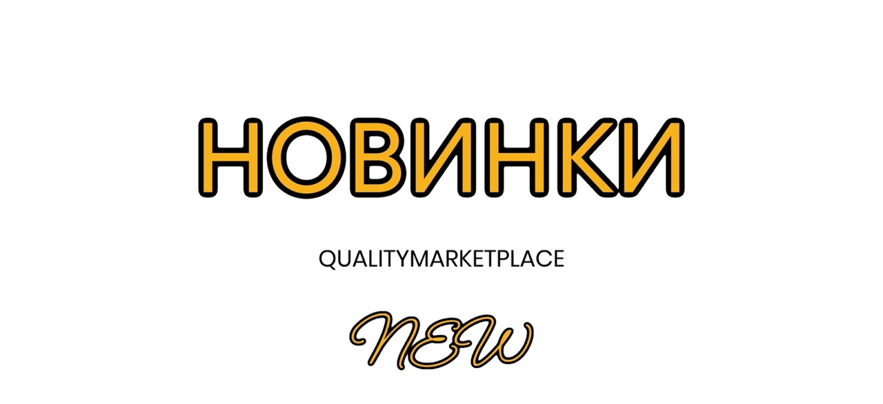 новинки.jpg