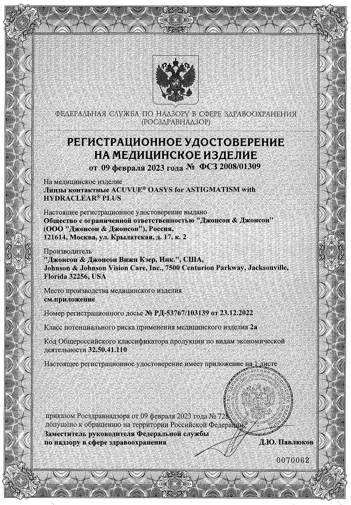 Сертификат для контактных линз Линзынадом24.рф