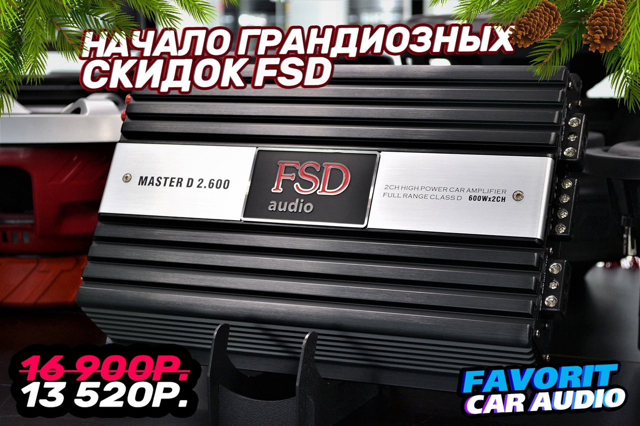 Car audio пенза. FSD Audio Master d2.600. Фаворит кар аудио Пенза установка.