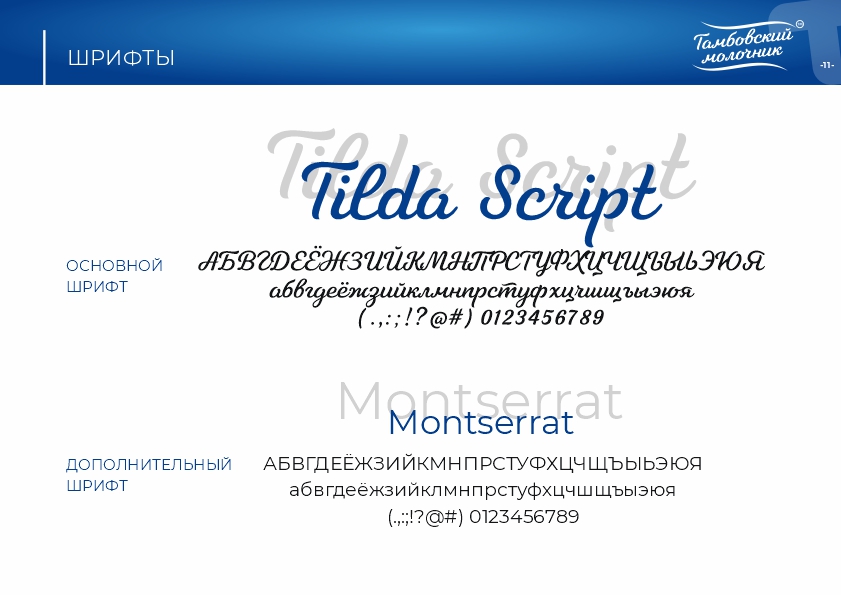 Тамбовский молочник брендбук11.jpg