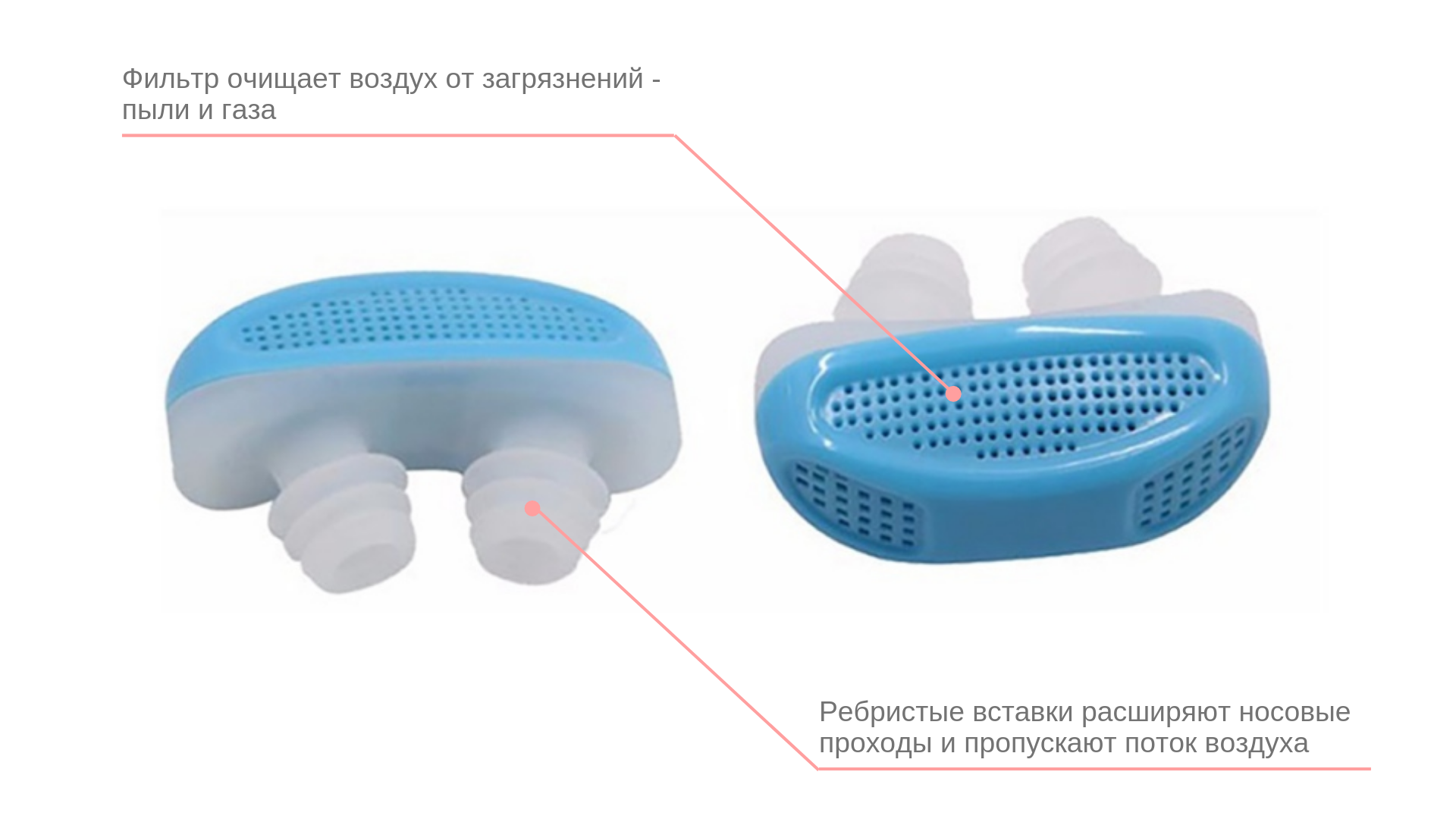 Вставка в нос 2 в 1: Антихрап и воздушный фильтр