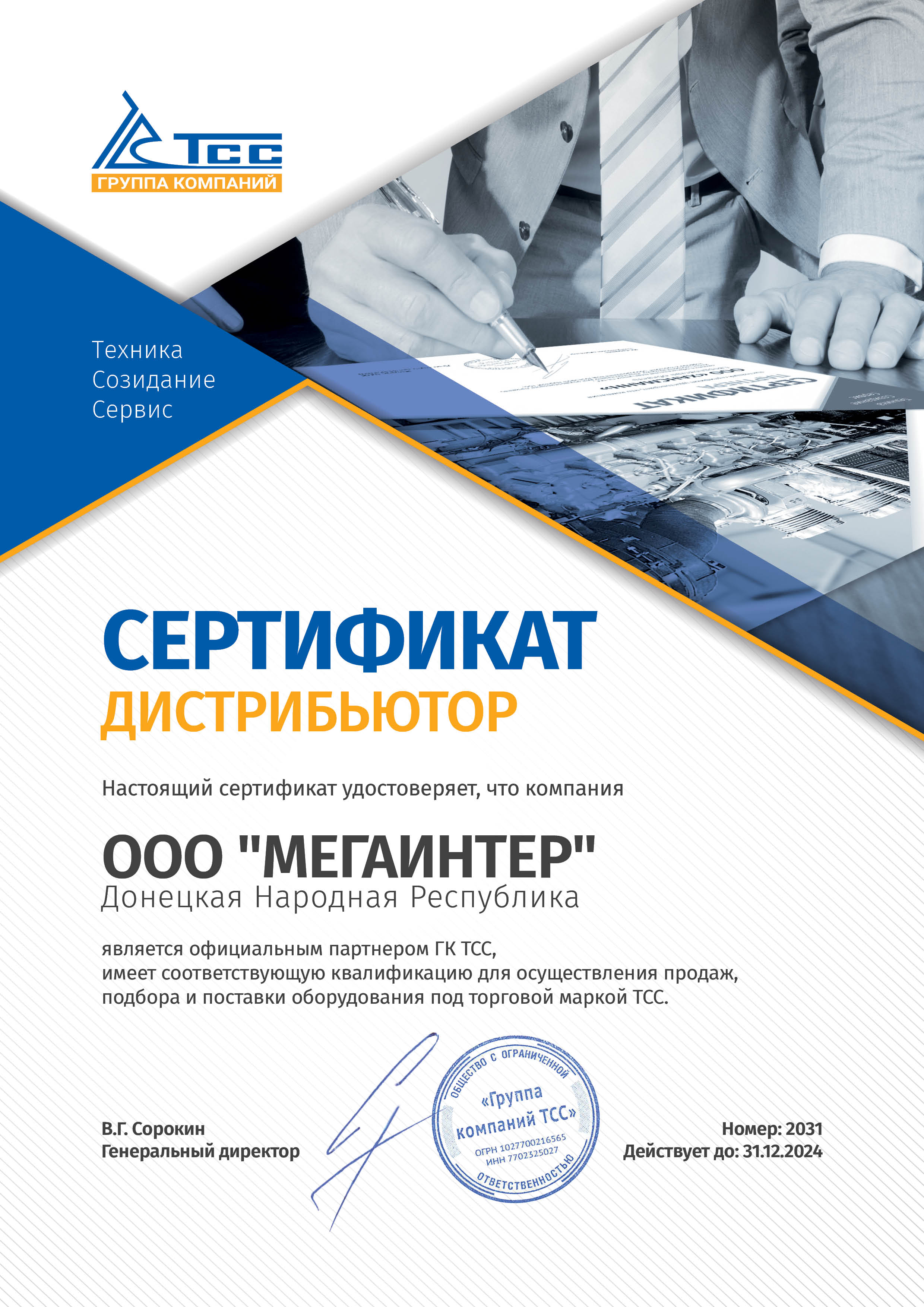 2031_ООО_МЕГАИНТЕР____.jpg