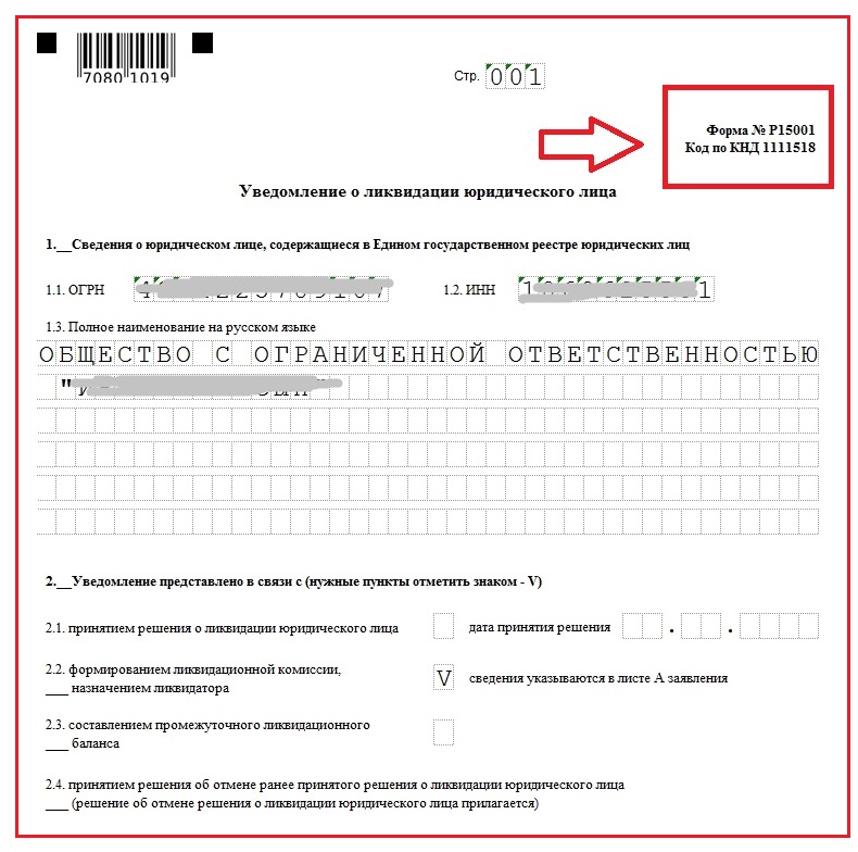 Образец заполнения p15016