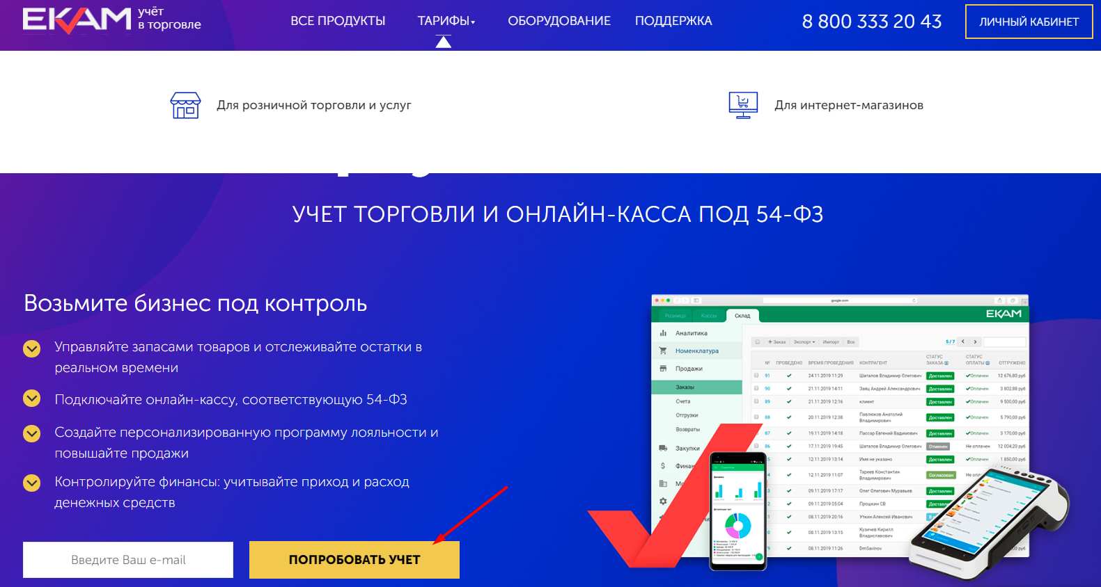 Товароучетная система ЕКАМ 