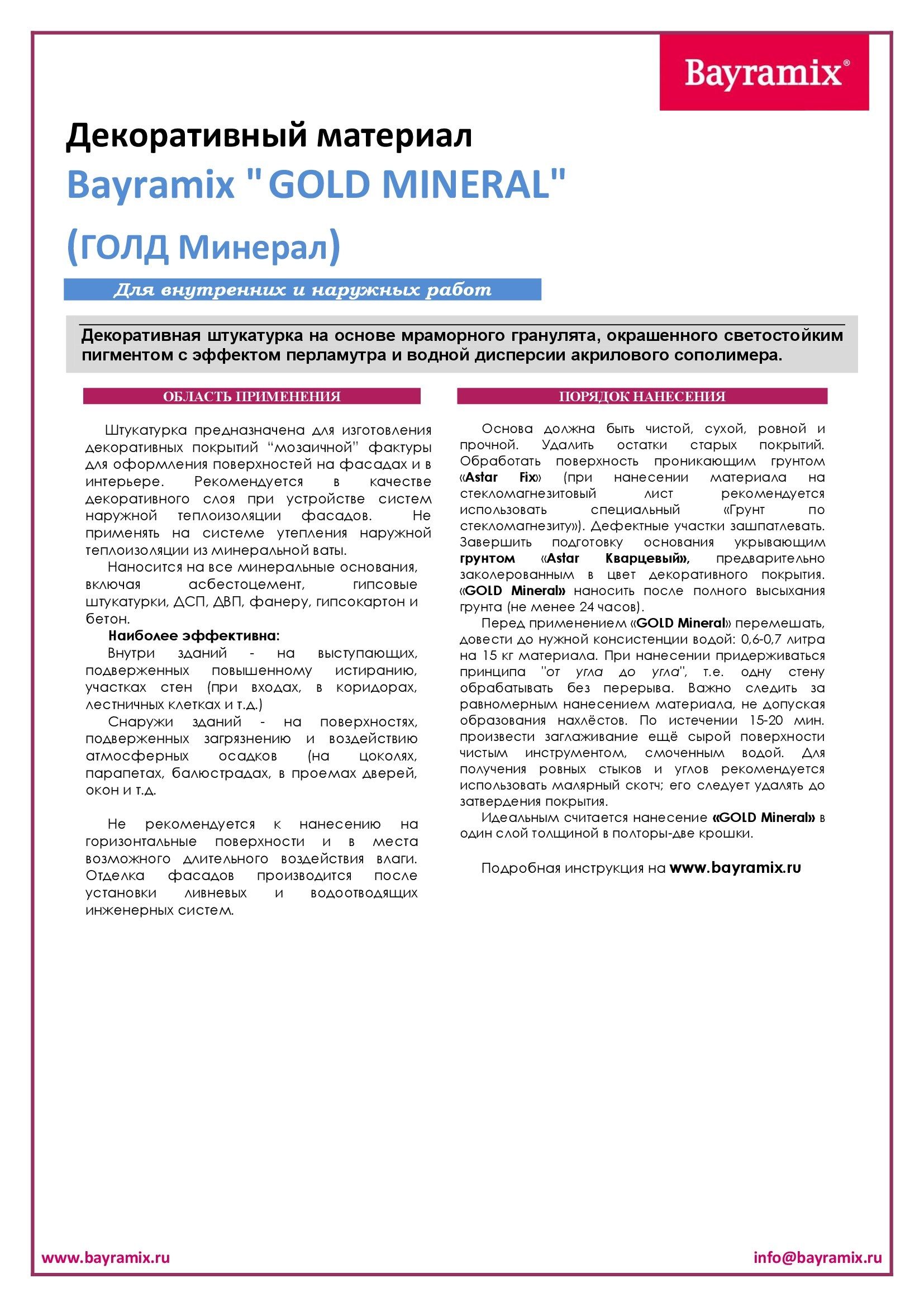 Bayramix-Gold-tehniceskoe-opisanie-1.jpg