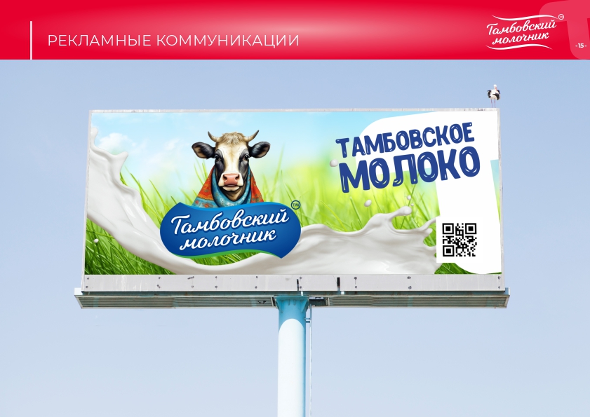 Тамбовский молочник брендбук15.jpg