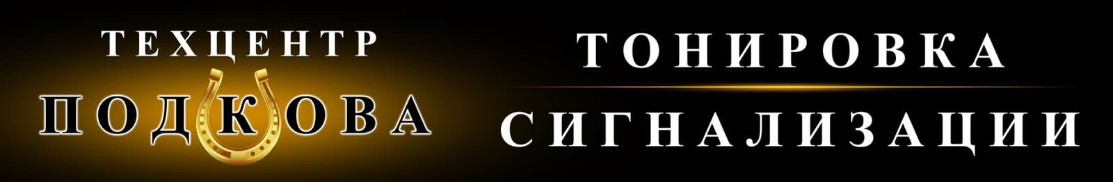 Подкова