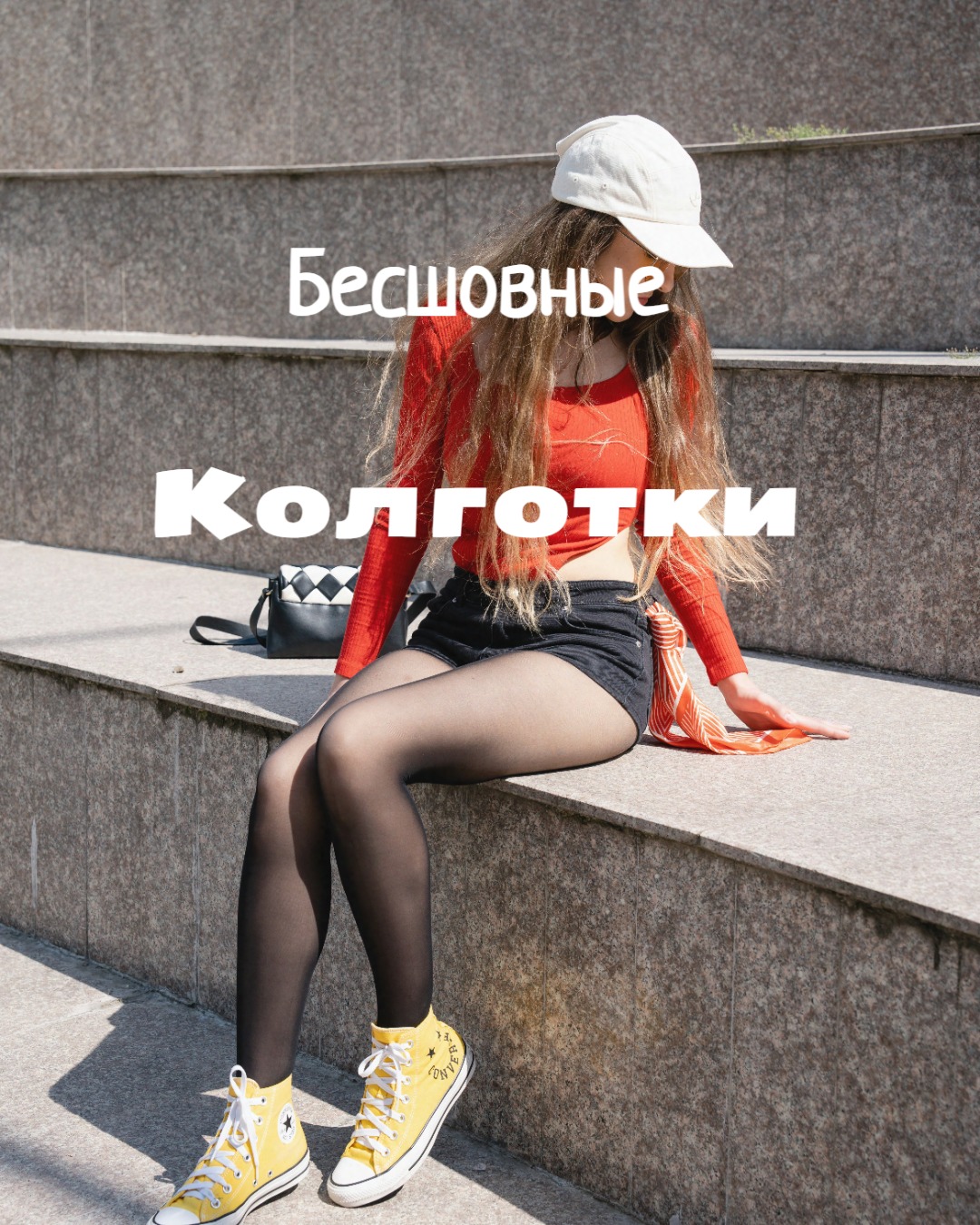 бесшовные колготки.jpg