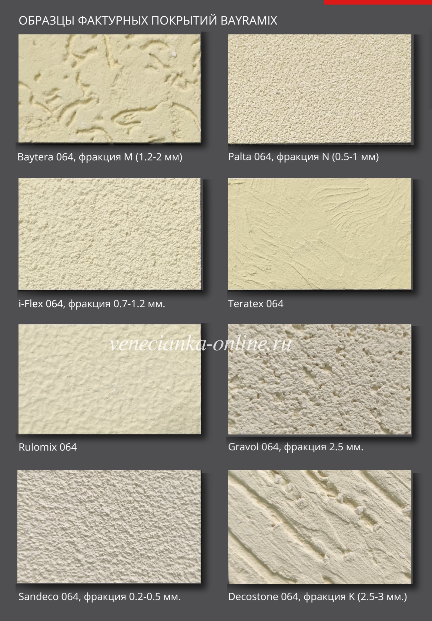 dekorativnaya-shtukaturka-bayramix-katalog 1.png