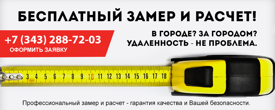 Бесплатный замер