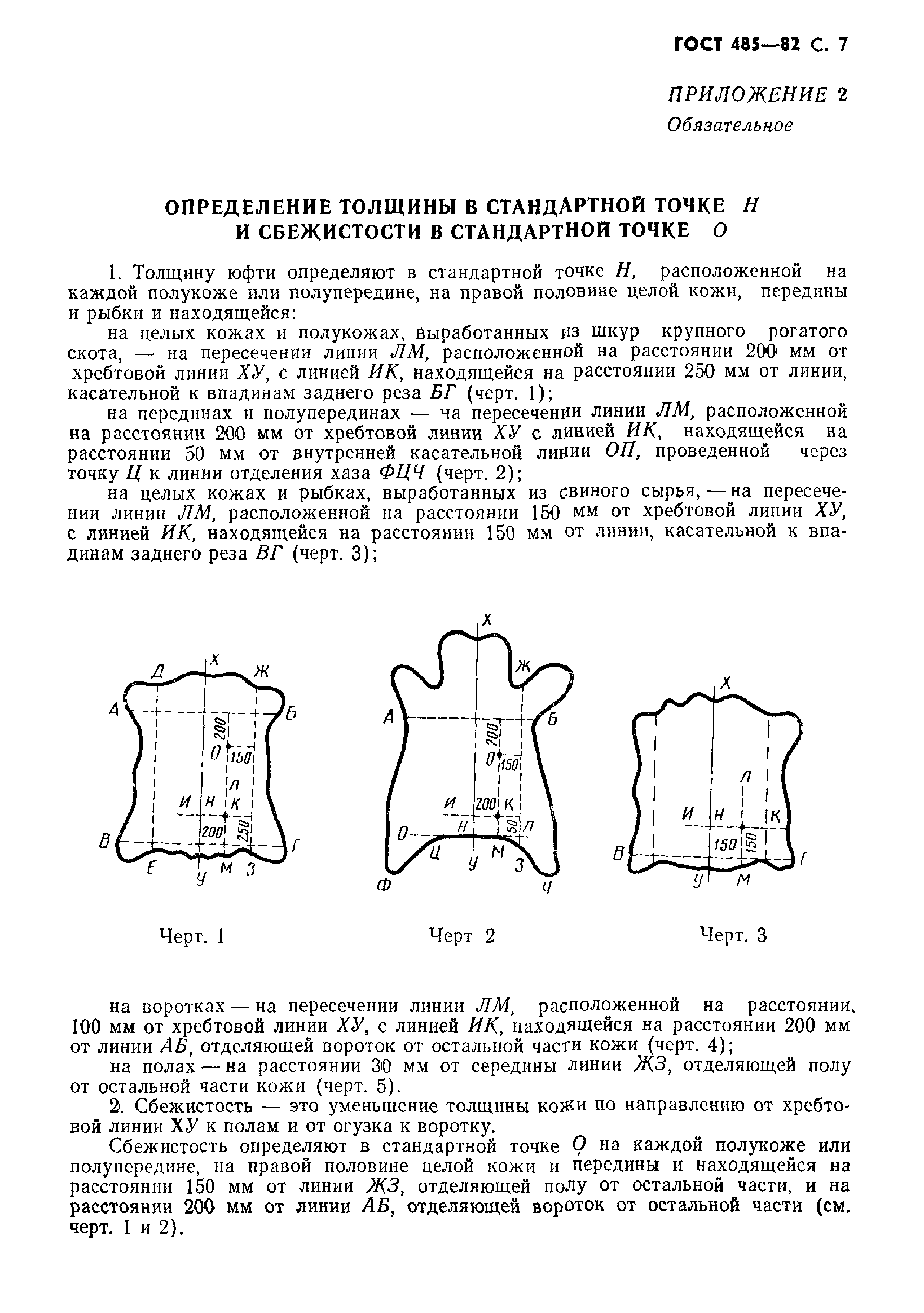 GOST_485-82_Yuft_dlya_verkha_obuvi_Tekhnicheskie_uslovia_page-0008.jpg