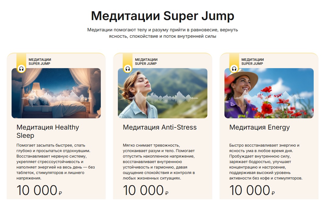 медитация супер джамп медитация супер джамп.jpg