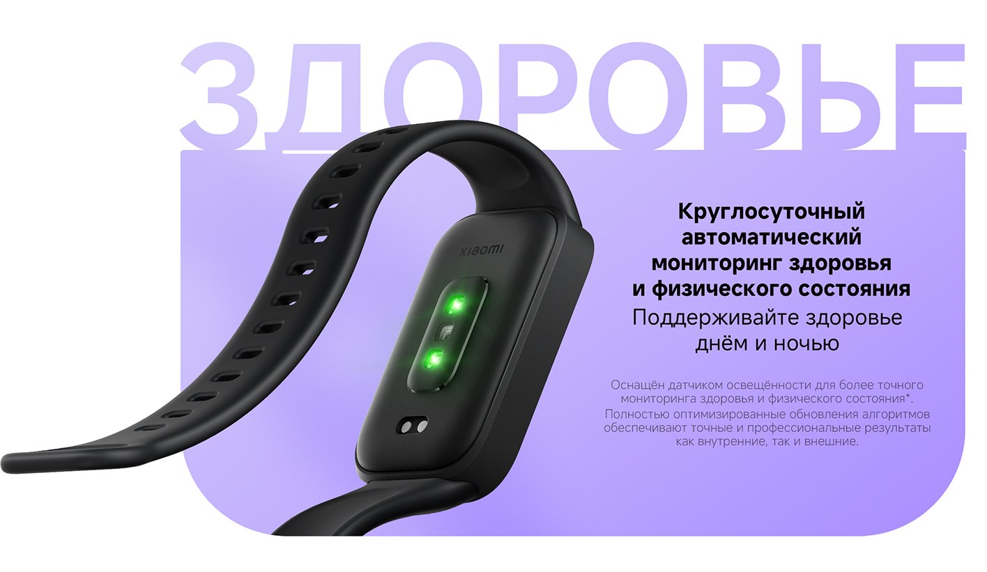Фитнес-браслет Xiaomi Smart Band 9 Active-описание-7.jpg