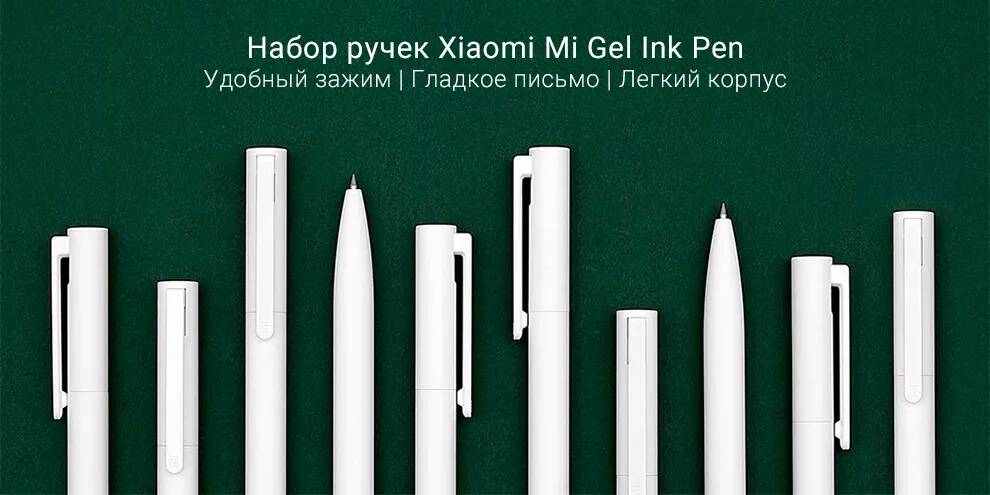 Набор гелевых ручек Xiaomi Gel Ink Pen (MJZXB01WC) (10 шт)-описание-1.jpg