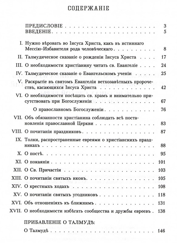 Беседы православного христианина об истинах Святой Веры-07.jpg