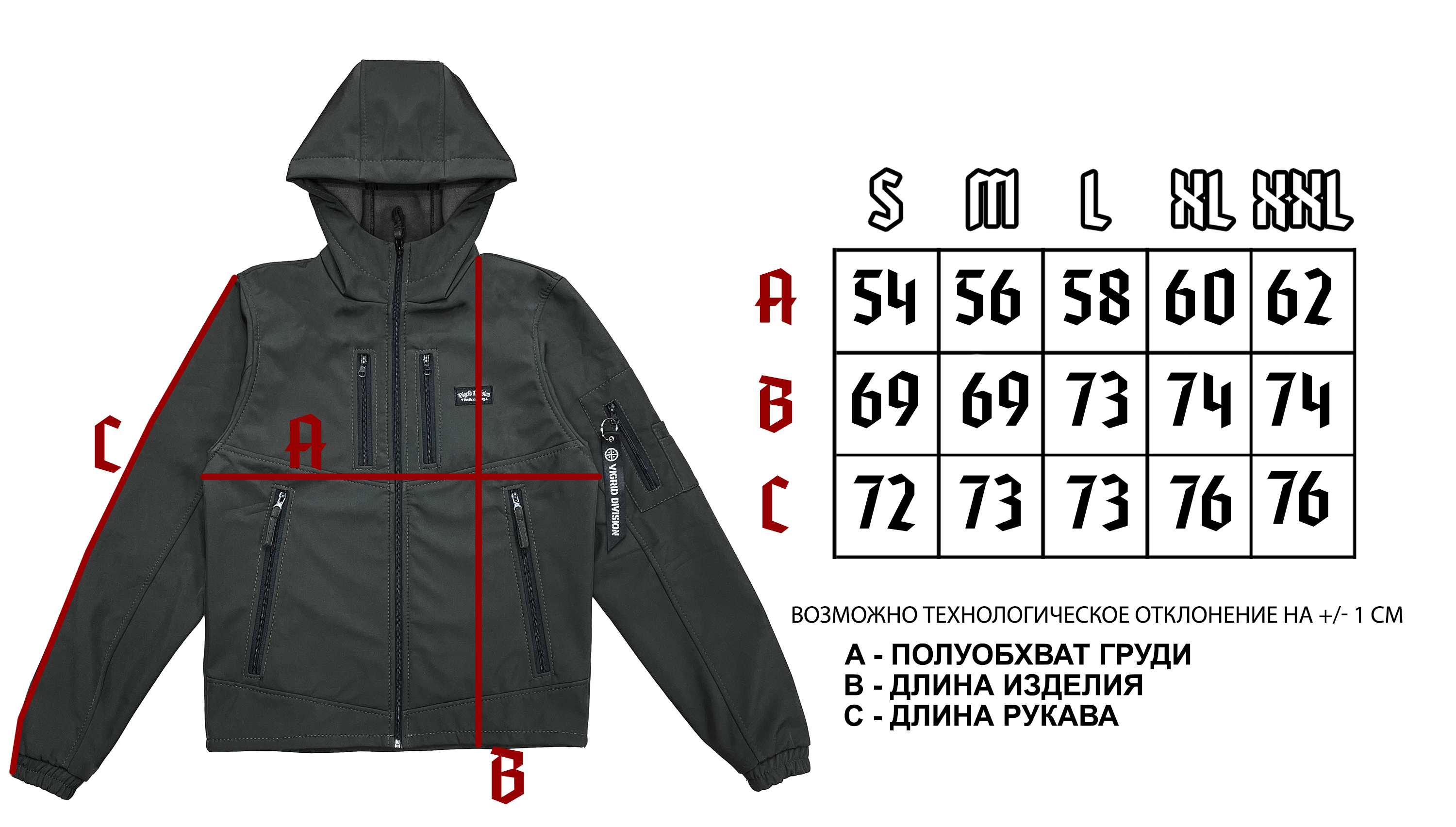 Таблица размеров осенних курток SOFTSHELL.jpg