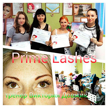 Выпускники учебного центра наращивания ресниц Prime Lashes