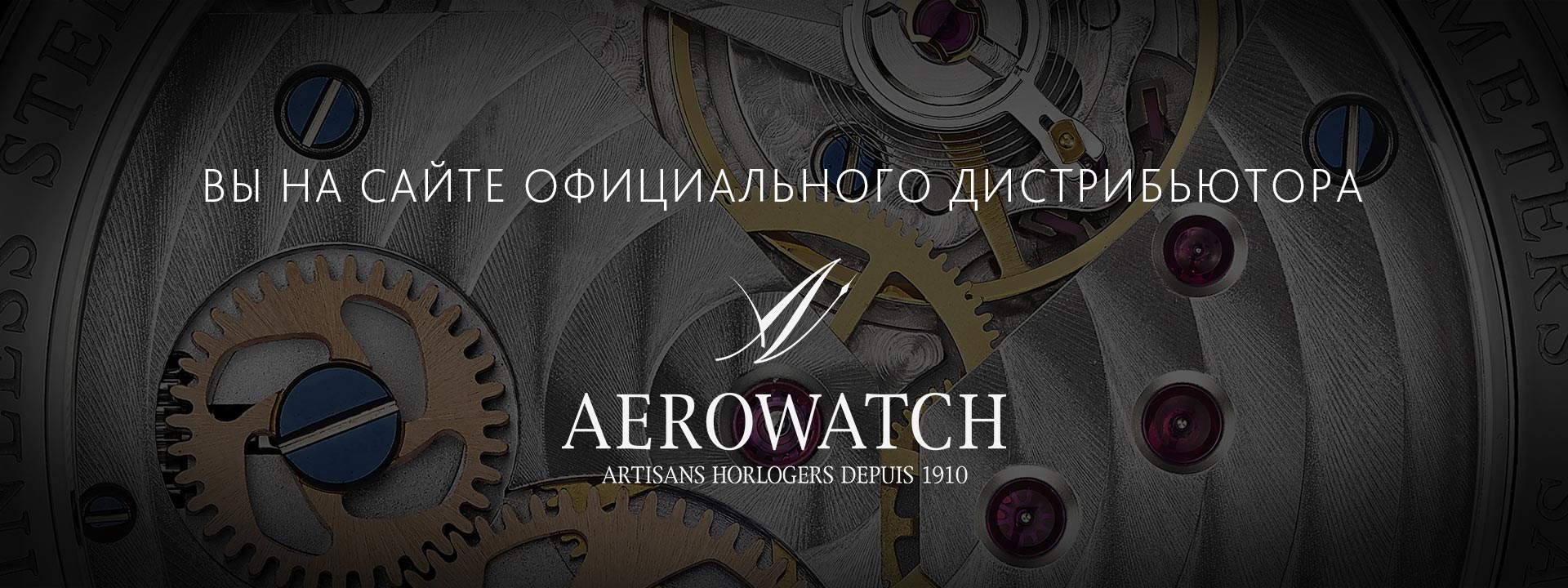 Aerowatch - 2