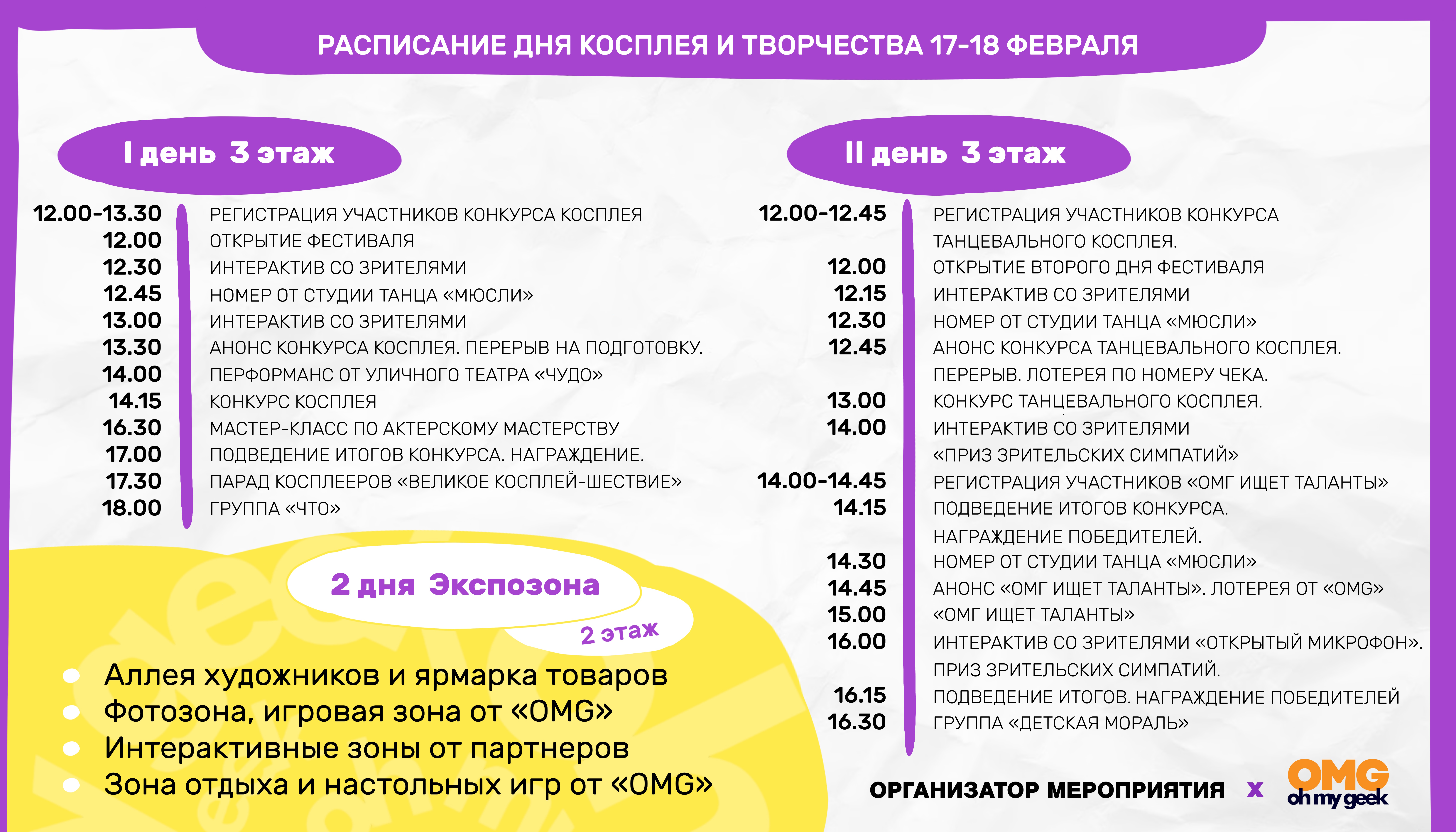 Расписание 17-18 февраля.jpg