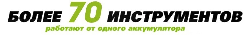 Более 70 инструментов от одного акб 24в.jpg