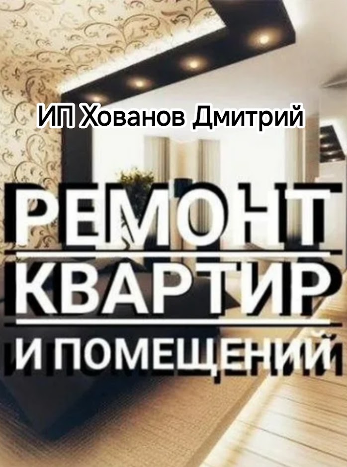 Ремонт квартир СПБ