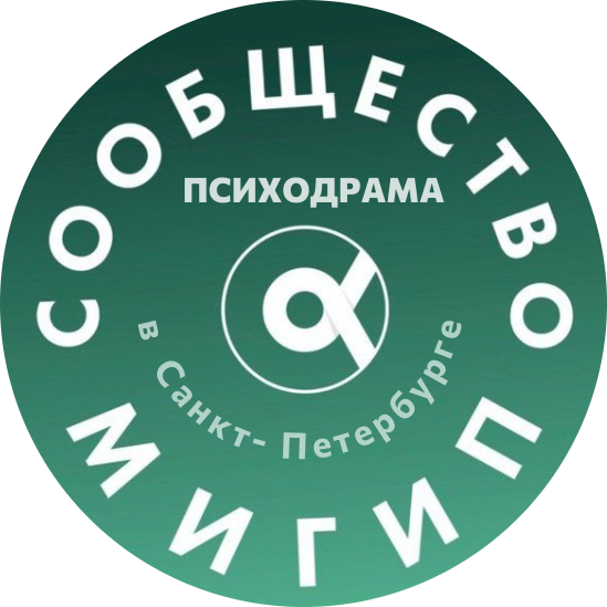 Дом Психодрамы Натальи Шавыриной
