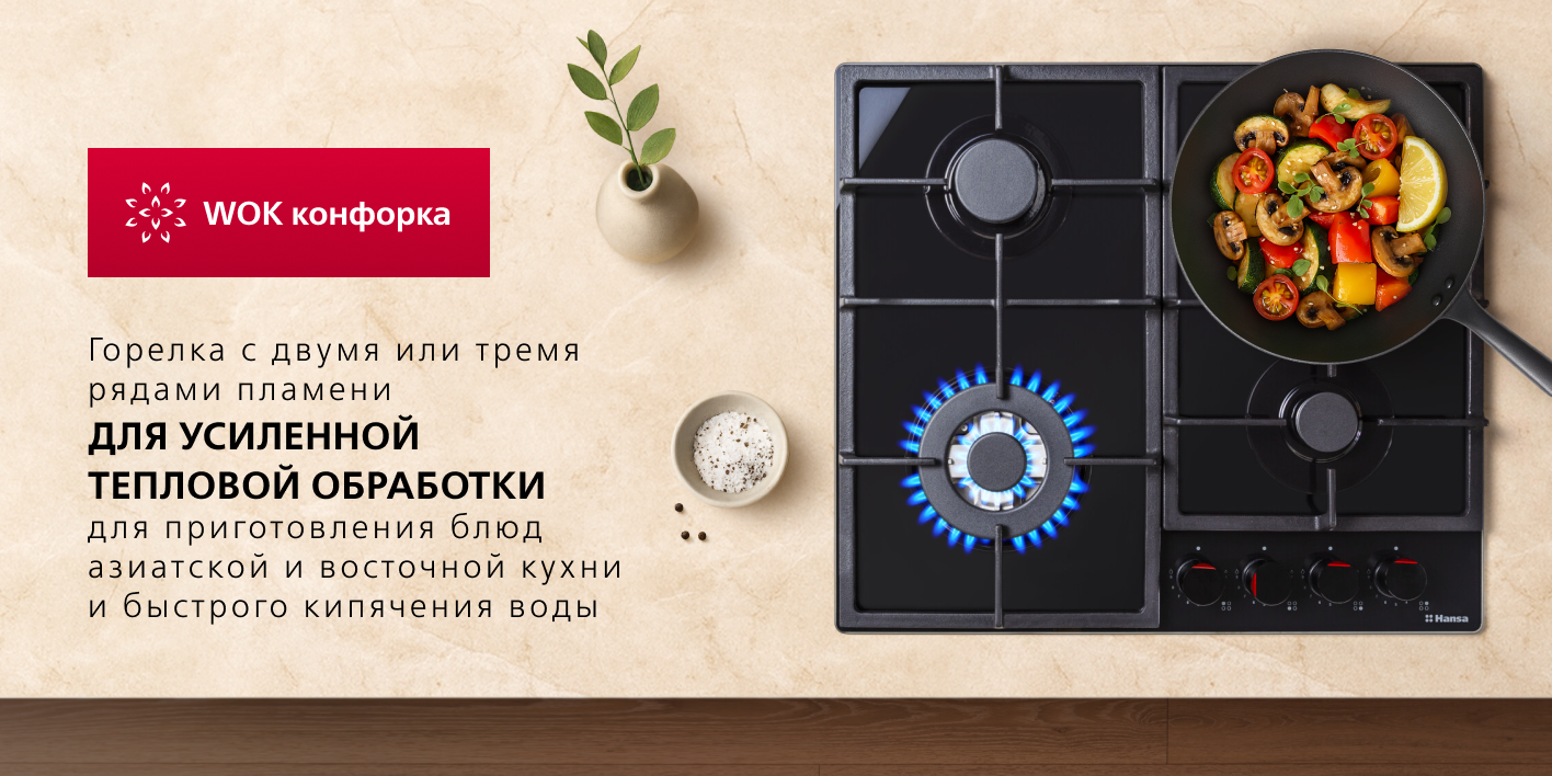 wok_konforka.png