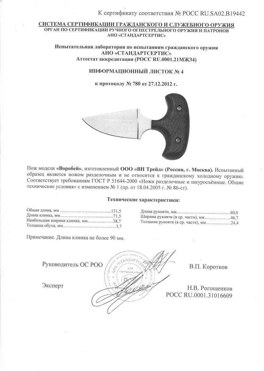 воробей 2 воробей 2.jpg