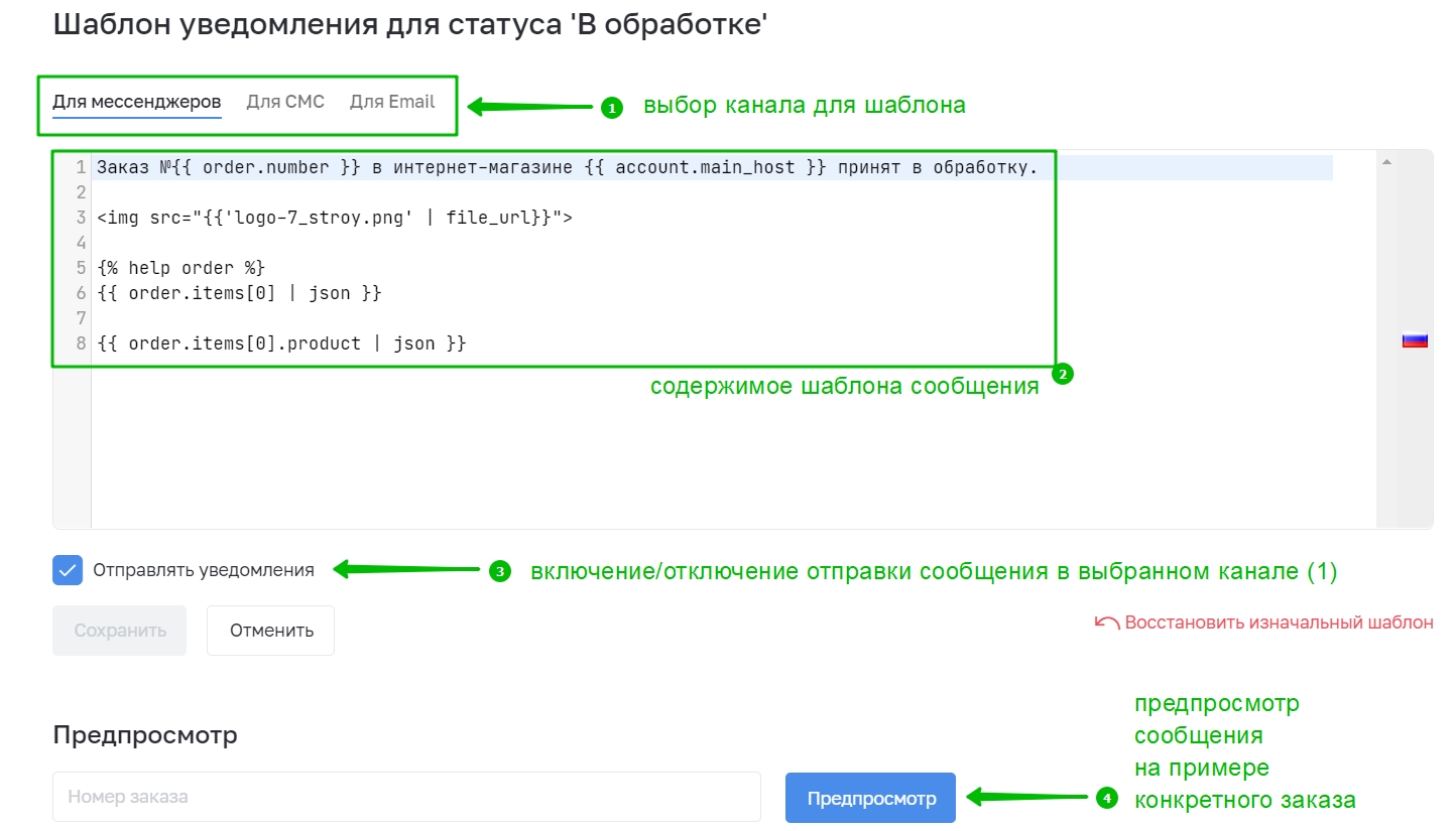 Инструкция как настраивать тексты оповещений при изменении статуса заказа,  автоответы и триггерные сообщения по заказу с помощью шаблонов в разделе  Диалоги на платформе inSales - документация