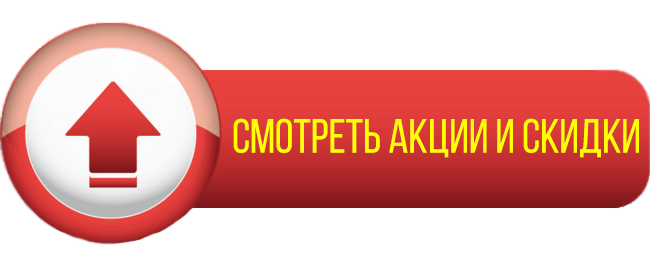 knopka_aktsii_skidki.png
